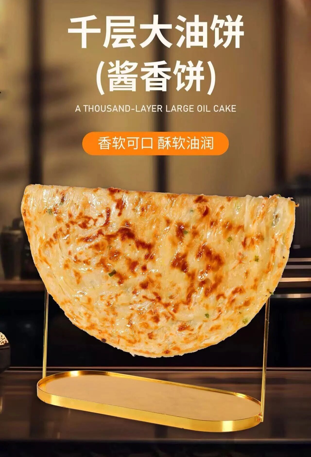 漯河大油饼